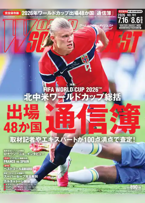 ワールドサッカーダイジェスト