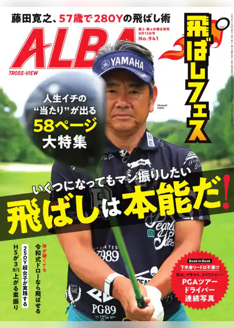 アルバトロス・ビュー