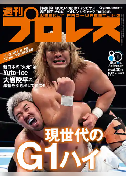 週刊プロレス