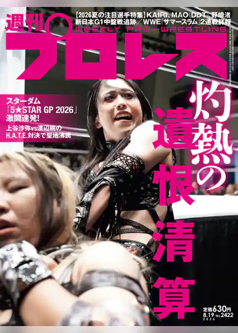 週刊プロレス