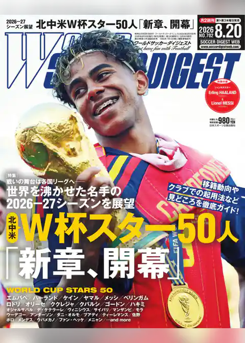 ワールドサッカーダイジェスト