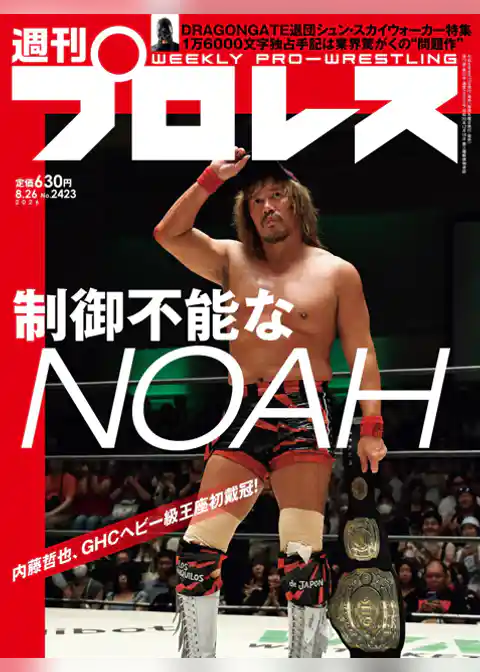 週刊プロレス