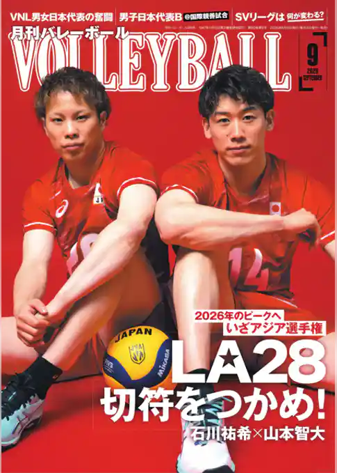 月刊バレーボール