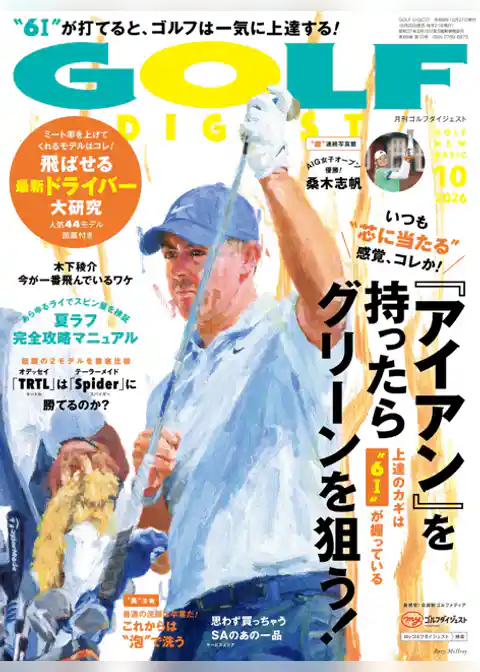 ゴルフダイジェスト