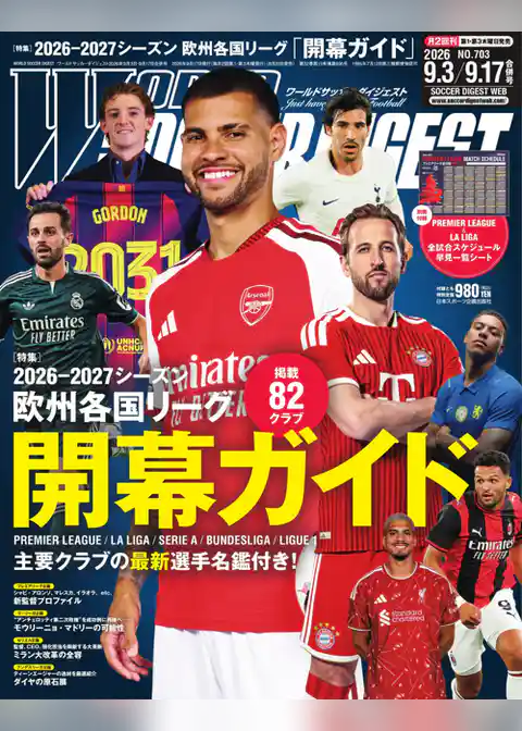 ワールドサッカーダイジェスト