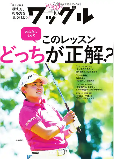 ワッグル
