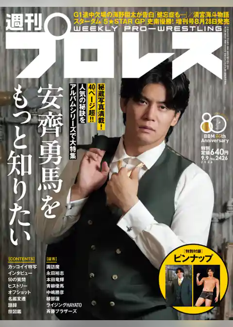 週刊プロレス