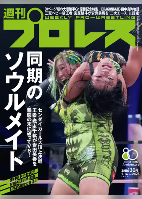 週刊プロレス