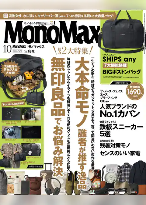 MonoMax