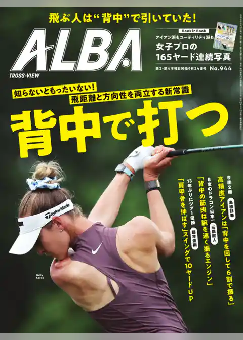 アルバトロス・ビュー