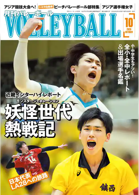 月刊バレーボール