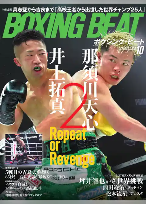 BOXING BEAT（ボクシング・ビート)