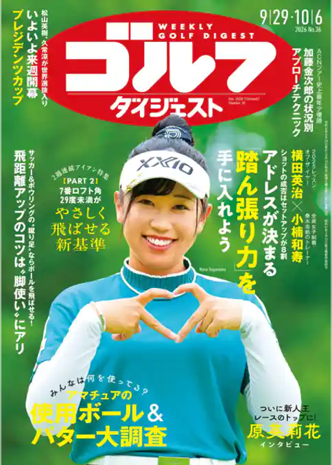 週刊ゴルフダイジェスト