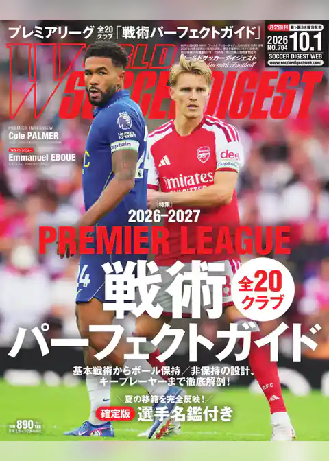 ワールドサッカーダイジェスト
