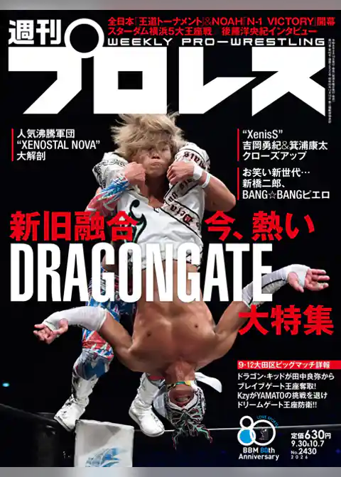 週刊プロレス