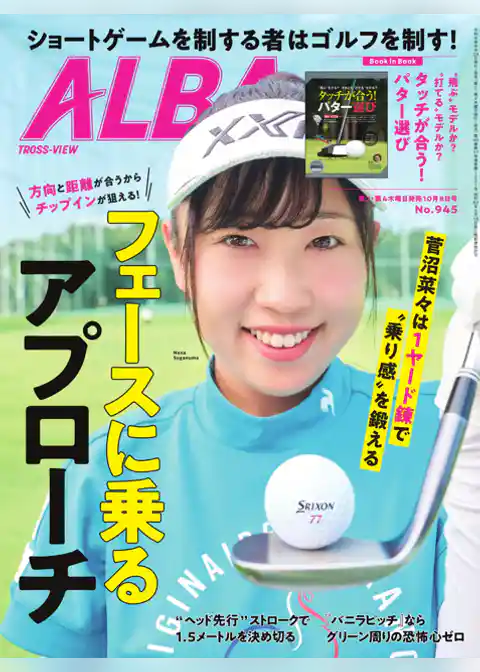 アルバトロス・ビュー