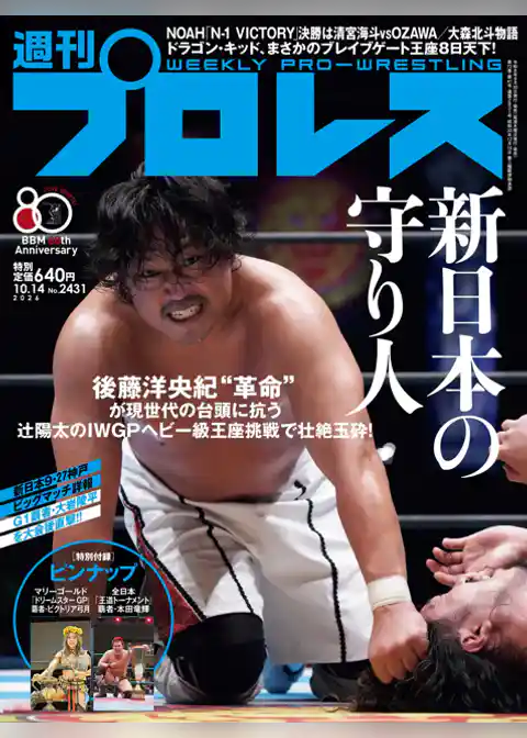 週刊プロレス