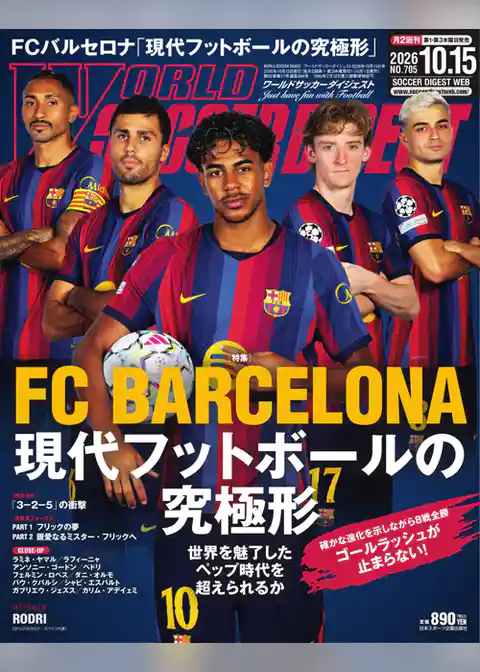ワールドサッカーダイジェスト