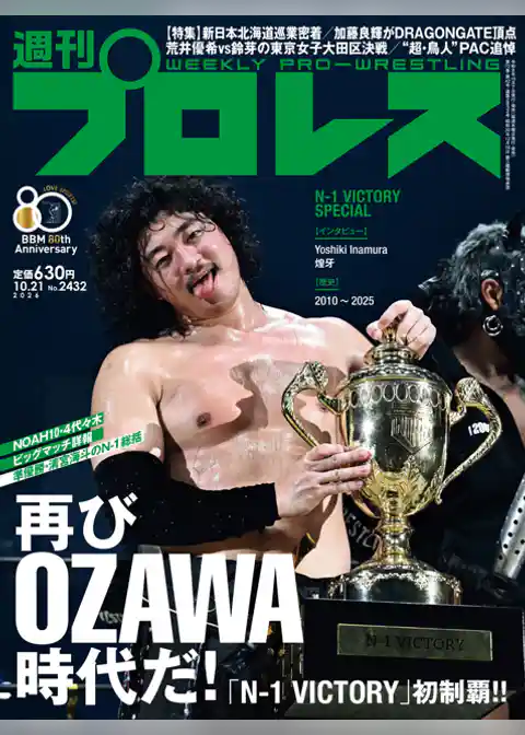 週刊プロレス