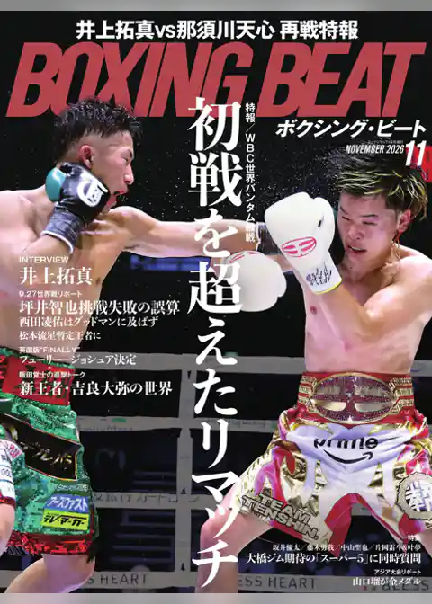 BOXING BEAT(ボクシング・ビート)