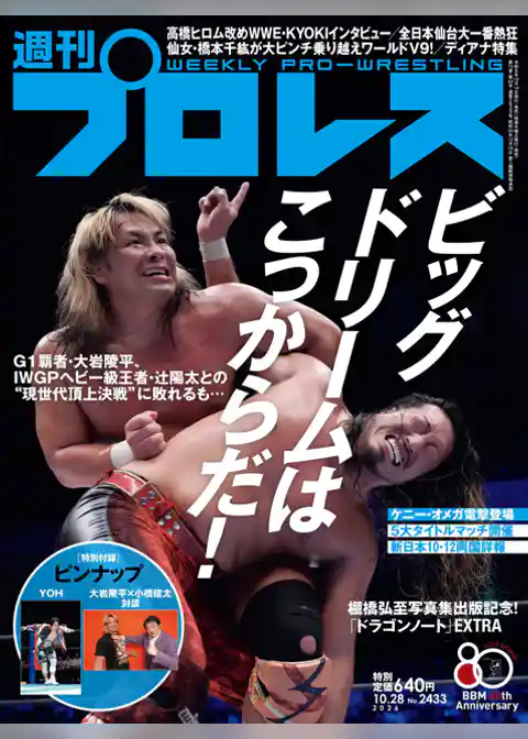 週刊プロレス