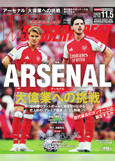 ワールドサッカーダイジェスト