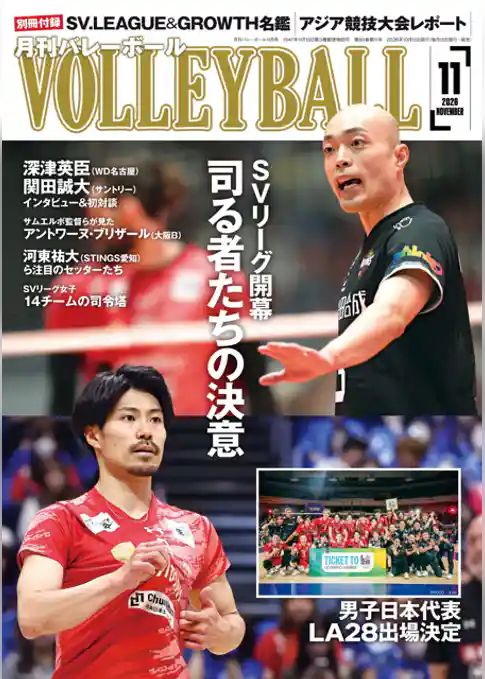 月刊バレーボール