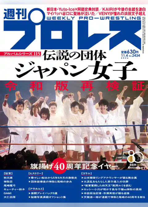 週刊プロレス