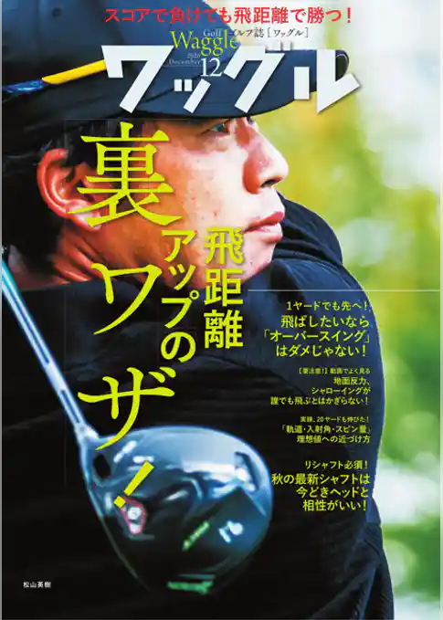 ワッグル