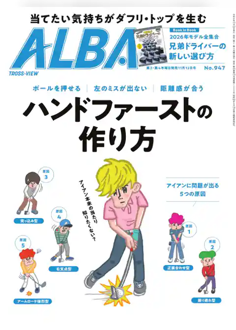 アルバトロス・ビュー