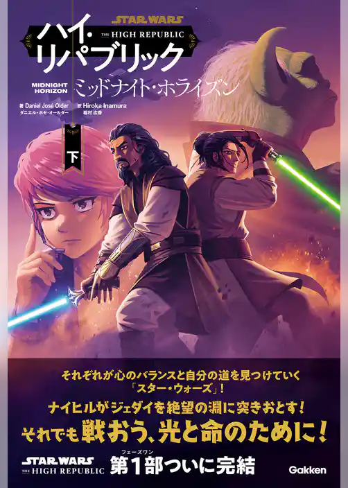 ミッドナイト・ホライズン
