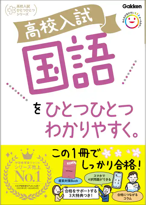 高校入試ひとつひとつわかりやすく 高校入試 国語をひとつひとつわかりやすく。