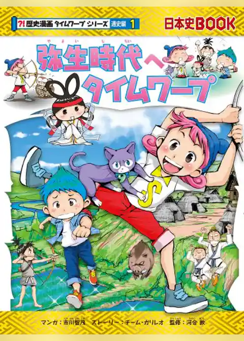 弥生時代へタイムワープ