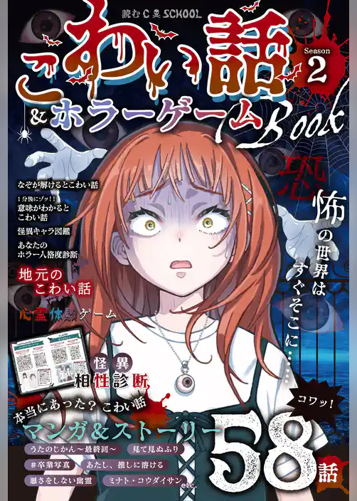 読むC･SCHOOL こわい話＆ホラーゲームBOOK season２