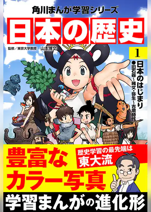 日本の歴史(1) 日本のはじまり 旧石器～縄文・弥生～古墳時代