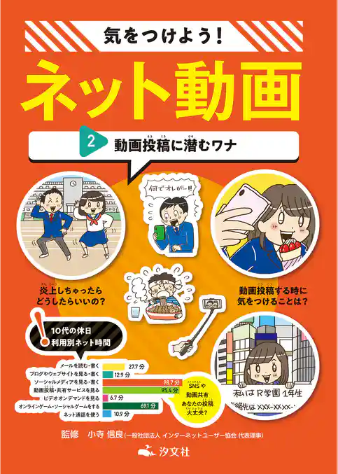 気をつけよう! ネット動画 2動画投稿に潜むワナ