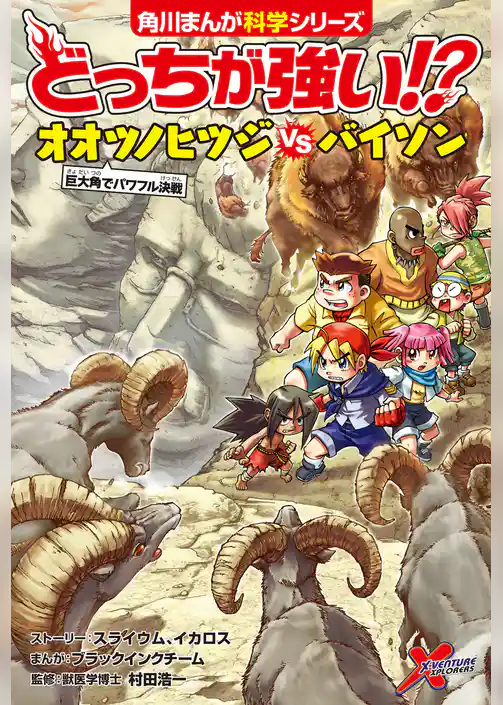 どっちが強い!? オオツノヒツジvsバイソン 巨大角でパワフル決戦