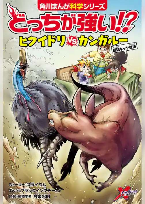 どっちが強い!? ヒクイドリvsカンガルー 最強キック対決