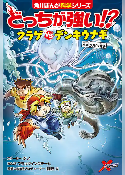 どっちが強い!? クラゲvsデンキウナギ 水中ビリビリ対決