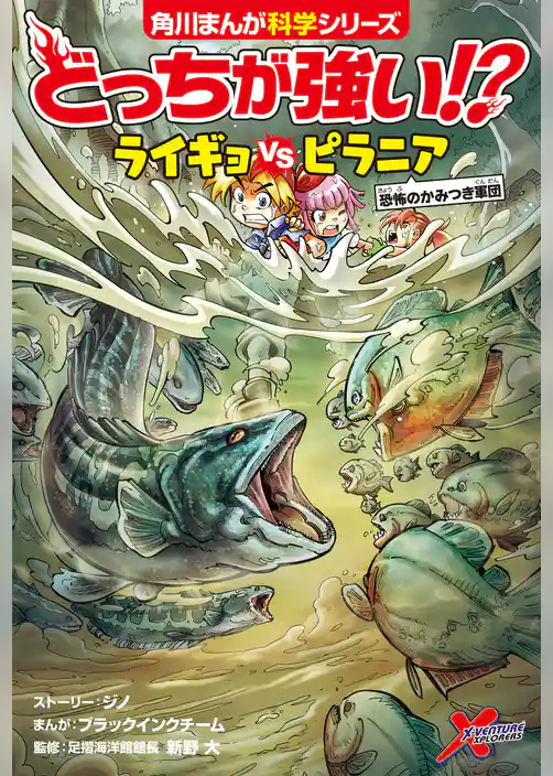 どっちが強い!? ライギョvsピラニア 恐怖のかみつき軍団