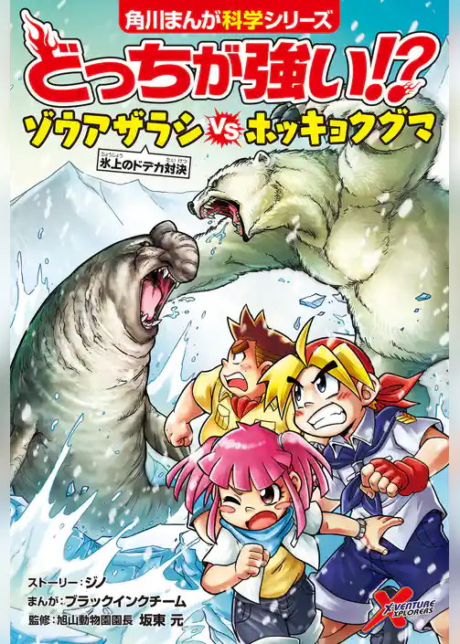 どっちが強い!? ゾウアザラシvsホッキョクグマ 氷上のドデカ対決