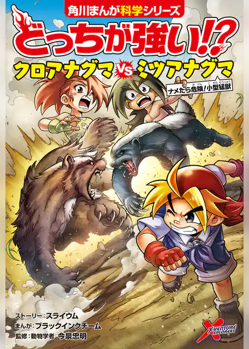どっちが強い!?　クロアナグマvsミツアナグマ　ナメたら危険！小型猛獣
