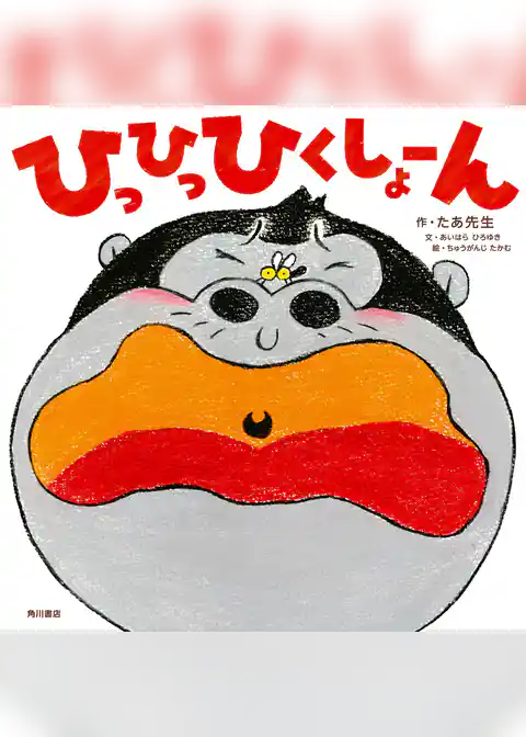 ひっひっひくしょーん