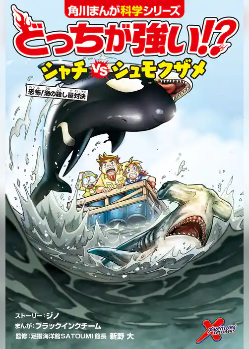 どっちが強い!? シャチvsシュモクザメ 恐怖!海の殺し屋対決