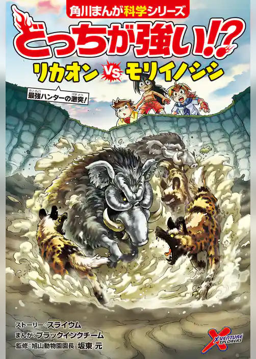 どっちが強い!? リカオンvsモリイノシシ 最強ハンターの激突!