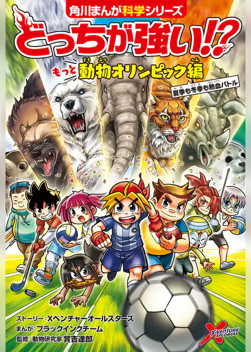 どっちが強い!? もっと動物オリンピック編 夏季も冬季も熱血バトル