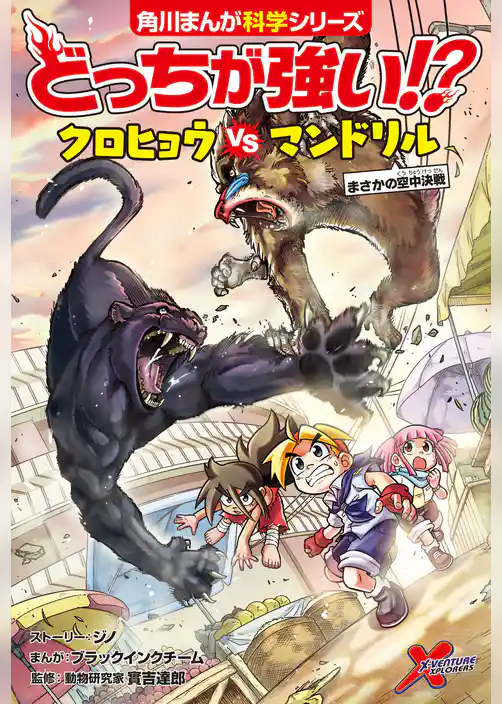 どっちが強い!? クロヒョウvsマンドリル まさかの空中決戦