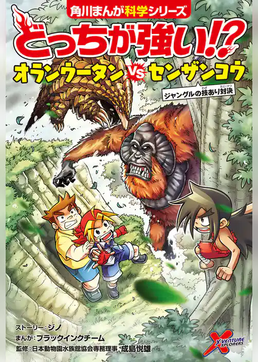 どっちが強い!? オランウータンvsセンザンコウ ジャングルの技あり対決