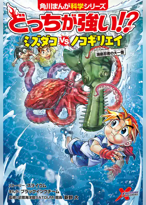 どっちが強い!? ミズダコvsノコギリエイ 海底忍者の大一番