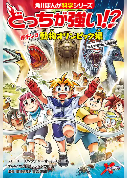 どっちが強い!? ガチンコ 動物オリンピック編 なんでもNo.1決定戦